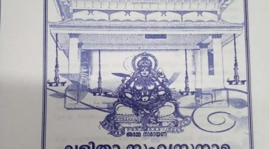 ലളിതാ സഹസ്രനാമ ലക്ഷാര്ച്ചനയും മുറജപവും